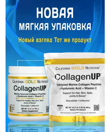 California Gold Nutrition Collagen Up (sea collagen) 464 g CGN - Buy Online on GoSupps.com