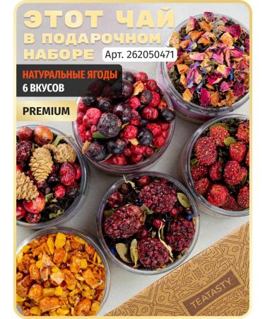 THEATASTY Black tea leaf tesemen with berries 200 g - Buy Online on GoSupps.com