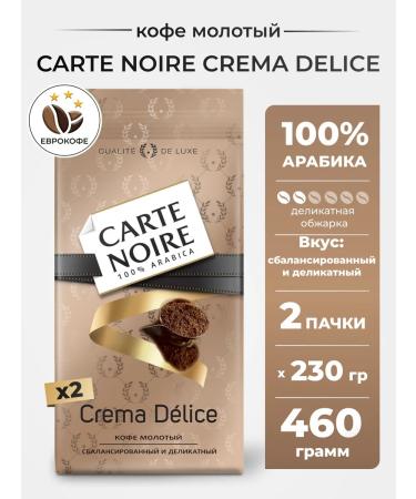 Carte Noire Ground coffee Crema Delice 230g 2pcs