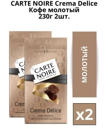 Carte Noire Ground coffee Crema Delice 230g 2pcs - Buy Online on GoSupps.com