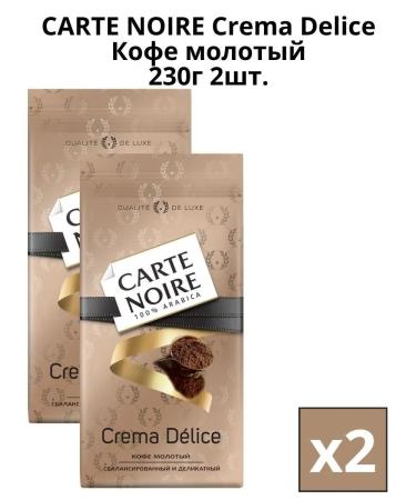 Carte Noire Ground coffee Crema Delice 230g 2pcs - Buy Online on GoSupps.com