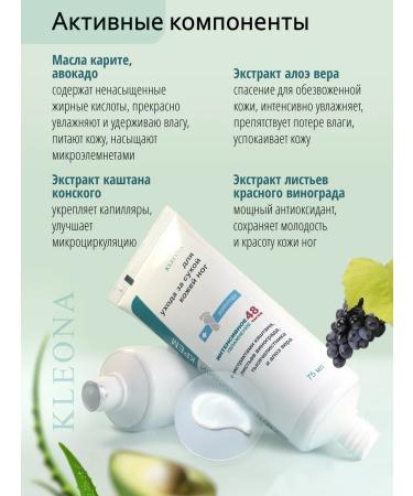 KLEONA Foot cream moisturizing the care of dry feet - Buy Online on GoSupps.com