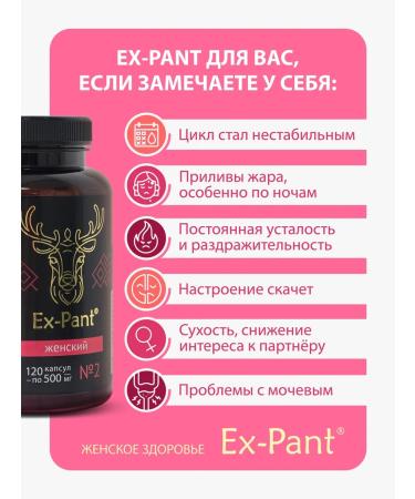 Ex-Pant Complex for Women's Health with MARAL PAN - Buy Online on GoSupps.com
