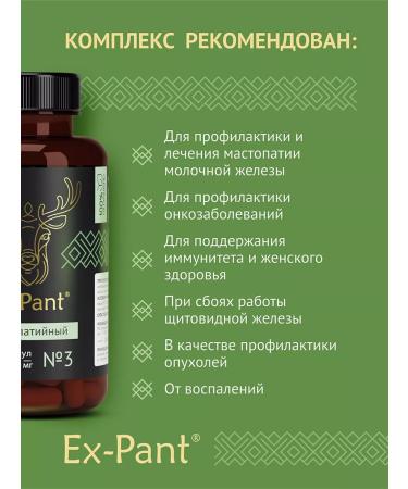 Ex-Pant Mastopathic complex with Maral pantas - Buy Online on GoSupps.com