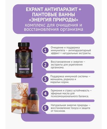 Ex-Pant Antiparasitic complex with maral pantas - Buy Online on GoSupps.com