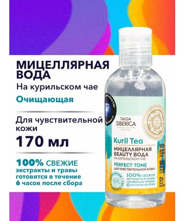 Natura Siberica Micellar water for sensitive skin Beauty 170 ml