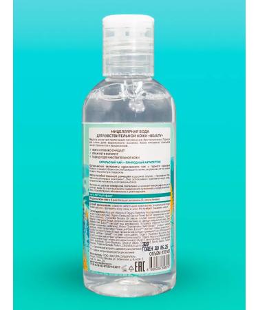 Natura Siberica Micellar water for sensitive skin Beauty 170 ml - Buy Online on GoSupps.com