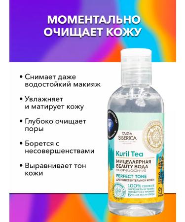 Natura Siberica Micellar water for sensitive skin Beauty 170 ml - Buy Online on GoSupps.com