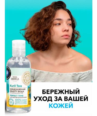 Natura Siberica Micellar water for sensitive skin Beauty 170 ml - Buy Online on GoSupps.com