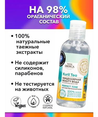 Natura Siberica Micellar water for sensitive skin Beauty 170 ml - Buy Online on GoSupps.com