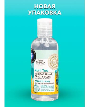 Natura Siberica Micellar water for sensitive skin Beauty 170 ml - Buy Online on GoSupps.com