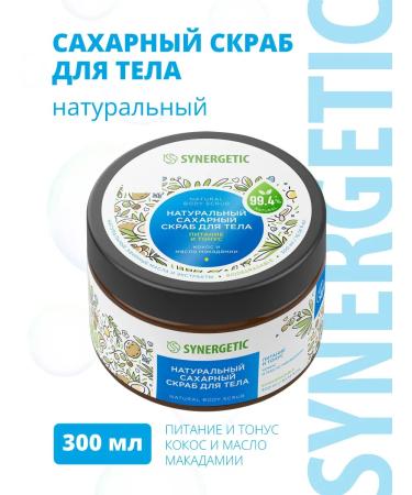 SYNERGETIC Sugar scrub for coconut and macadamia oil 300ml