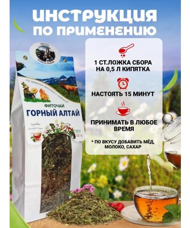 Danila Travnik Herbal tea Altai for immunity vitamin - Buy Online on GoSupps.com