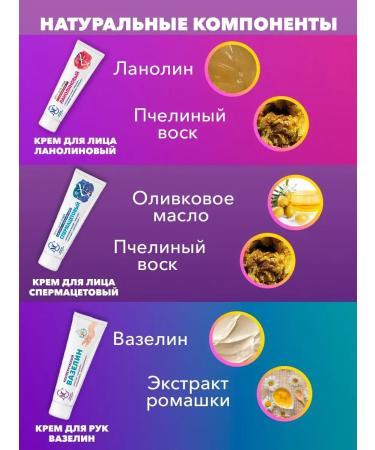 Nevskaya Cosmetics Set of creams lanoline spermacial petroleum jelly - Buy Online on GoSupps.com