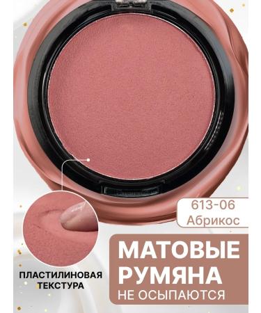 Nice View Facial blush for the face cream formula