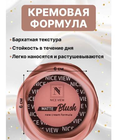 Nice View Facial blush for the face cream formula - Buy Online on GoSupps.com