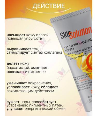 Belita-M Hyaluronic cream for the face and neckline of Skin Solution - Buy Online on GoSupps.com