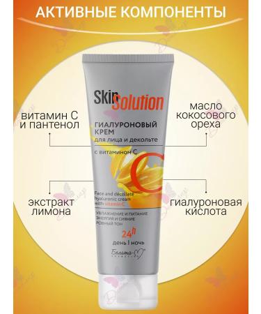 Belita-M Hyaluronic cream for the face and neckline of Skin Solution - Buy Online on GoSupps.com