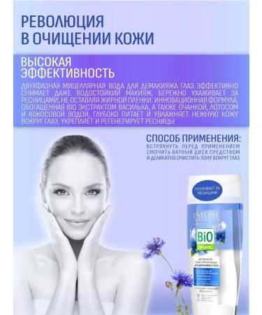 EVELINE Bio organic two -phase micellar - Buy Online on GoSupps.com