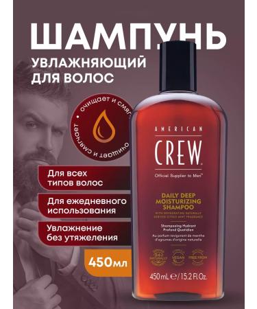 American Crew Hair shampoo daily moisturizer 450 ml