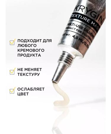 KRYGINA cosmetics Cream for makeup Texture Master Cream 4.5 ml - Buy Online on GoSupps.com