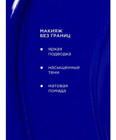 KRYGINA cosmetics Liquid shadows for the eyelids eyeliner Concrete Electric Blue - Buy Online on GoSupps.com