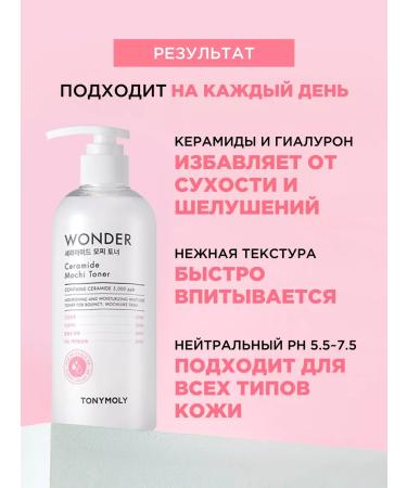 Tony Moly Toner for the face moisturizing with cramids 300 ml. Korea - Buy Online on GoSupps.com