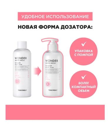 Tony Moly Toner for the face moisturizing with cramids 300 ml. Korea - Buy Online on GoSupps.com
