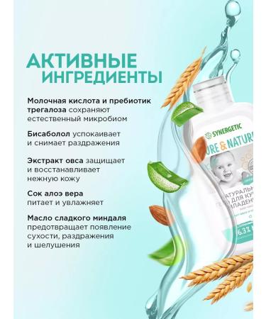 SYNERGETIC Gel for washing and bathing babies 0+ 250 ml - Buy Online on GoSupps.com