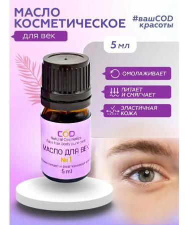 Father's bathhouse Cosmetic oil for facial massage and eyelids