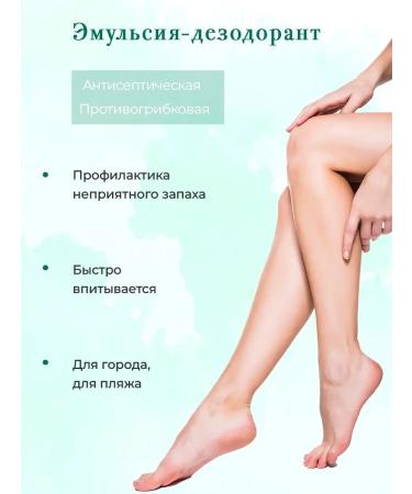 KLEONA Emulsion for the legs from smell and sweating natural - Buy Online on GoSupps.com