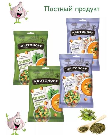 KDV Sukhariki for salad and soups