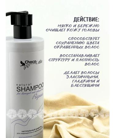 CHOCOLATTE REPAIR shampoo natural Silphane - Buy Online on GoSupps.com