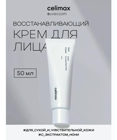 Celimax Restoring face cream with non -noni extract 50 ml