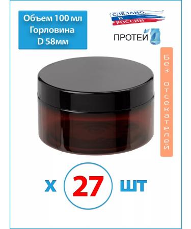 Made in home Cosmetics jars 100ml brown -27pcs