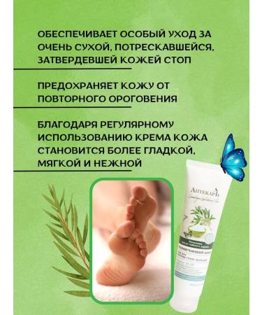 Biteks Foot cream softening pharmacist - Buy Online on GoSupps.com