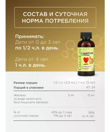 ChildLife Iron HEALAT for children in liquid form - Buy Online on GoSupps.com