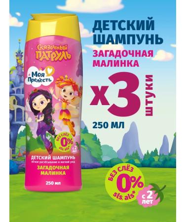 My precious Children's shampoo for girls for girls without tears 3 pcs 250ml