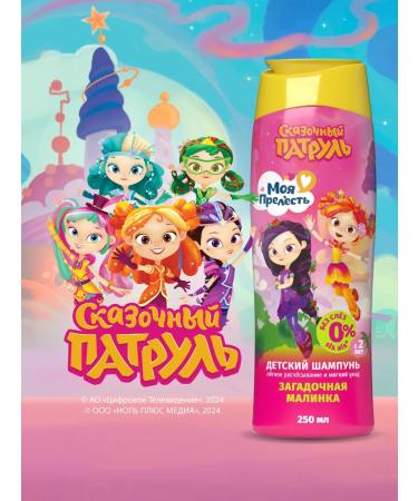 My precious Children's shampoo for girls for girls without tears 3 pcs 250ml - Buy Online on GoSupps.com