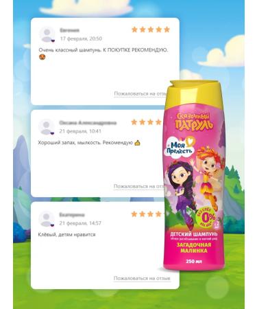My precious Children's shampoo for girls for girls without tears 3 pcs 250ml - Buy Online on GoSupps.com