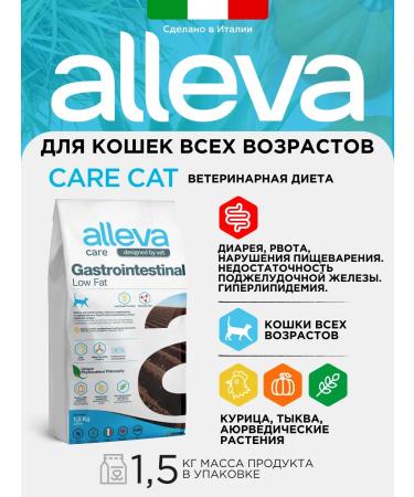 Alleva Care GastroinTestinal Low Fat Veterinary Diet for Cats