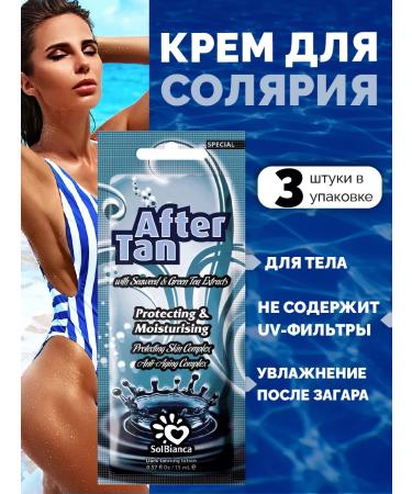 Solbianca Cream for fastening the tan AFTER TAN 15 ml 3 pcs - Buy Online on GoSupps.com