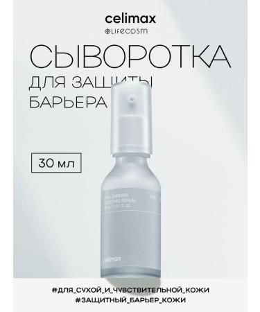 Celimax Strengthening serum for face barrier 30 ml