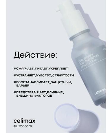 Celimax Strengthening serum for face barrier 30 ml - Buy Online on GoSupps.com
