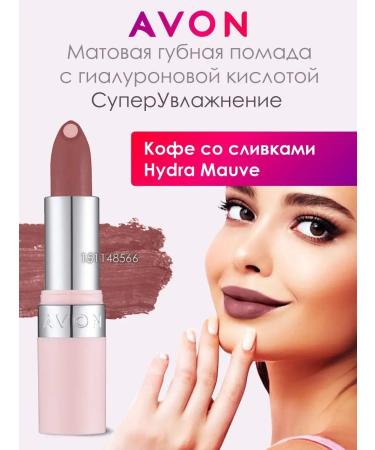 AVON Matte lipstick coffee with cream Hydra Mauve