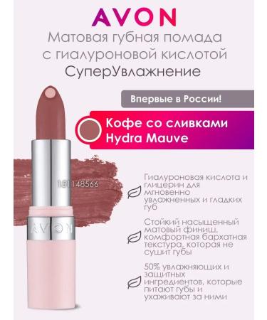 AVON Matte lipstick coffee with cream Hydra Mauve - Buy Online on GoSupps.com