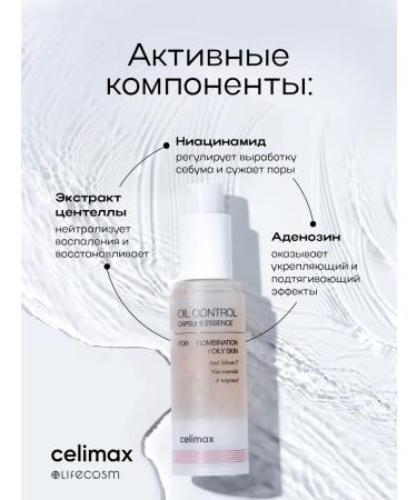 Celimax Essence to control sebum 30 ml - Buy Online on GoSupps.com
