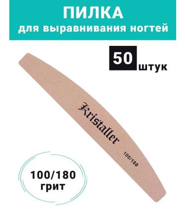 Crystal Nail file 50 pcs