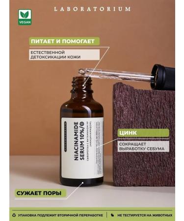 LABORATORIUM Serum with vitamin PP (niacinamide) - Buy Online on GoSupps.com