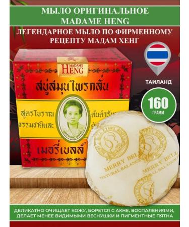Herbalon soap Madame Heng Original 160 gr